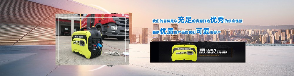 野外施工理想伴侶:高功率輸出汽油發(fā)電機(jī)解析 野外施工理想伴侶:高功率輸出汽油發(fā)電機(jī)解析
